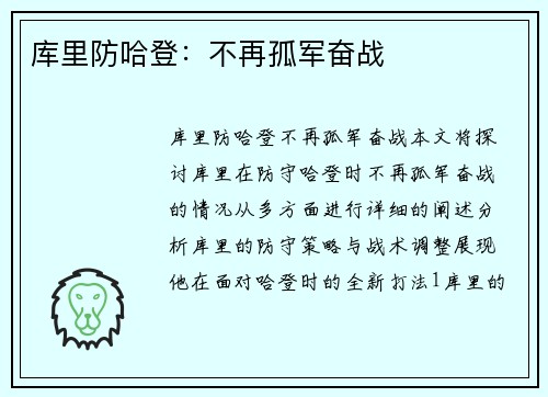 库里防哈登：不再孤军奋战